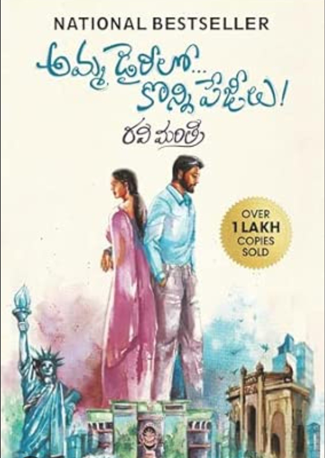 Telugu novel Amma Diarylo Konni Pageelu by author Ravi Mantri.