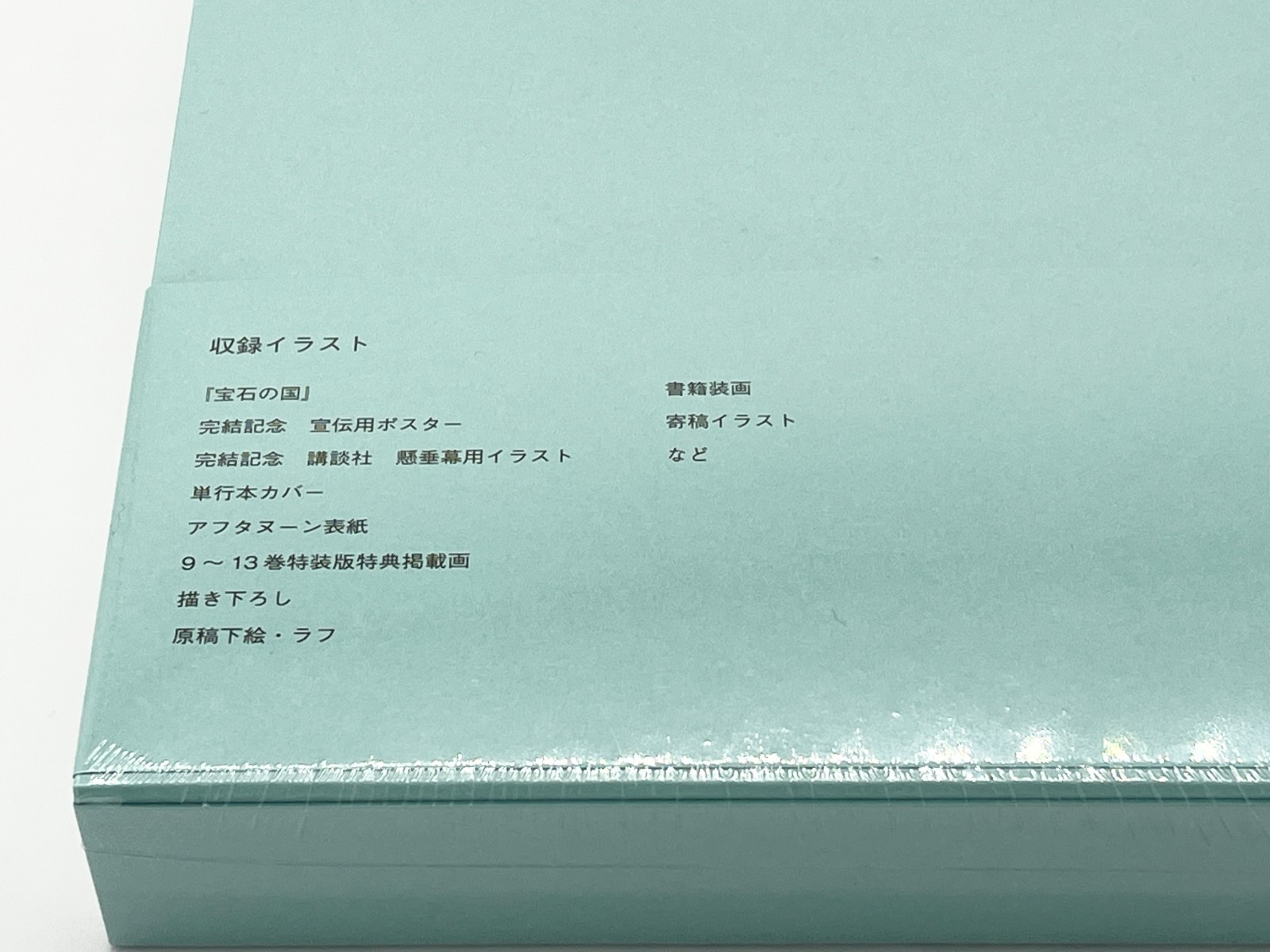 Haruko Ichikawa Art Book 2 Comet Land of the Lustrous Japanese Text New