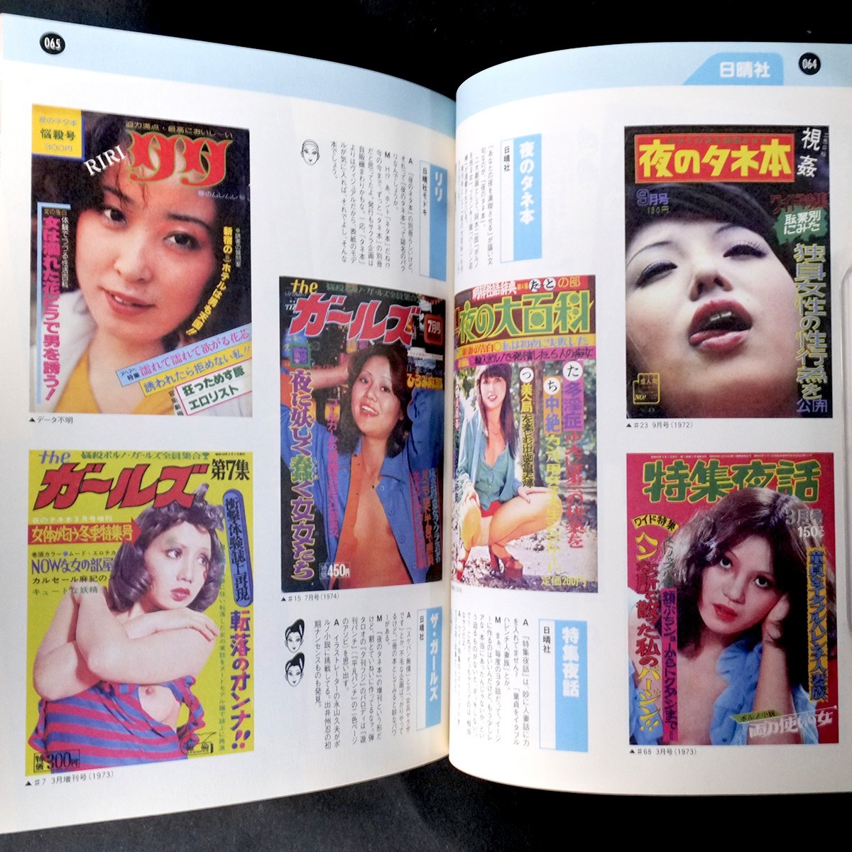 Japanese Erotic Magazine History Art Book Post-war Showa Culture Akamatsu 01