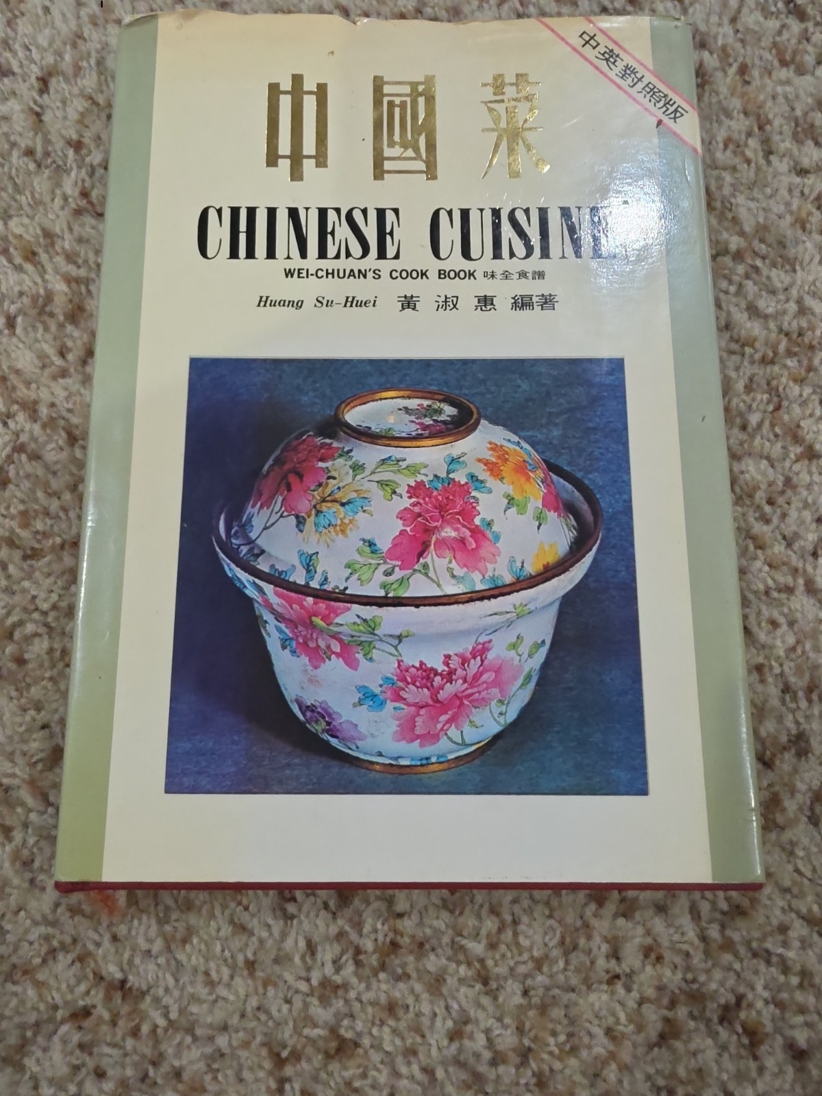 Chinese Cuisine ~ Wei-Chuan Cooking Book (1972) ~ Huang Su Huei ~ Hardcover