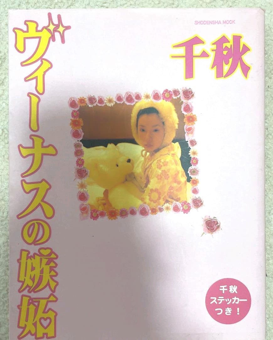 Chiaki Venus no Shitto 1994 Japanese Fashion Essay Book Talent Photo Book