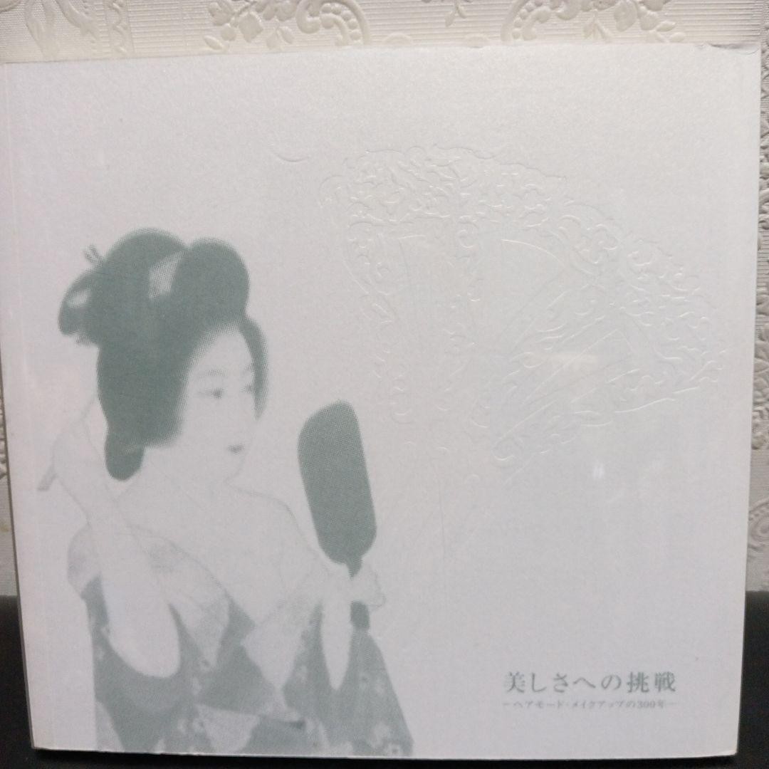 Pola Exhibition 300 Years History Book, 21cm Art Catalog, Excellent Condition
