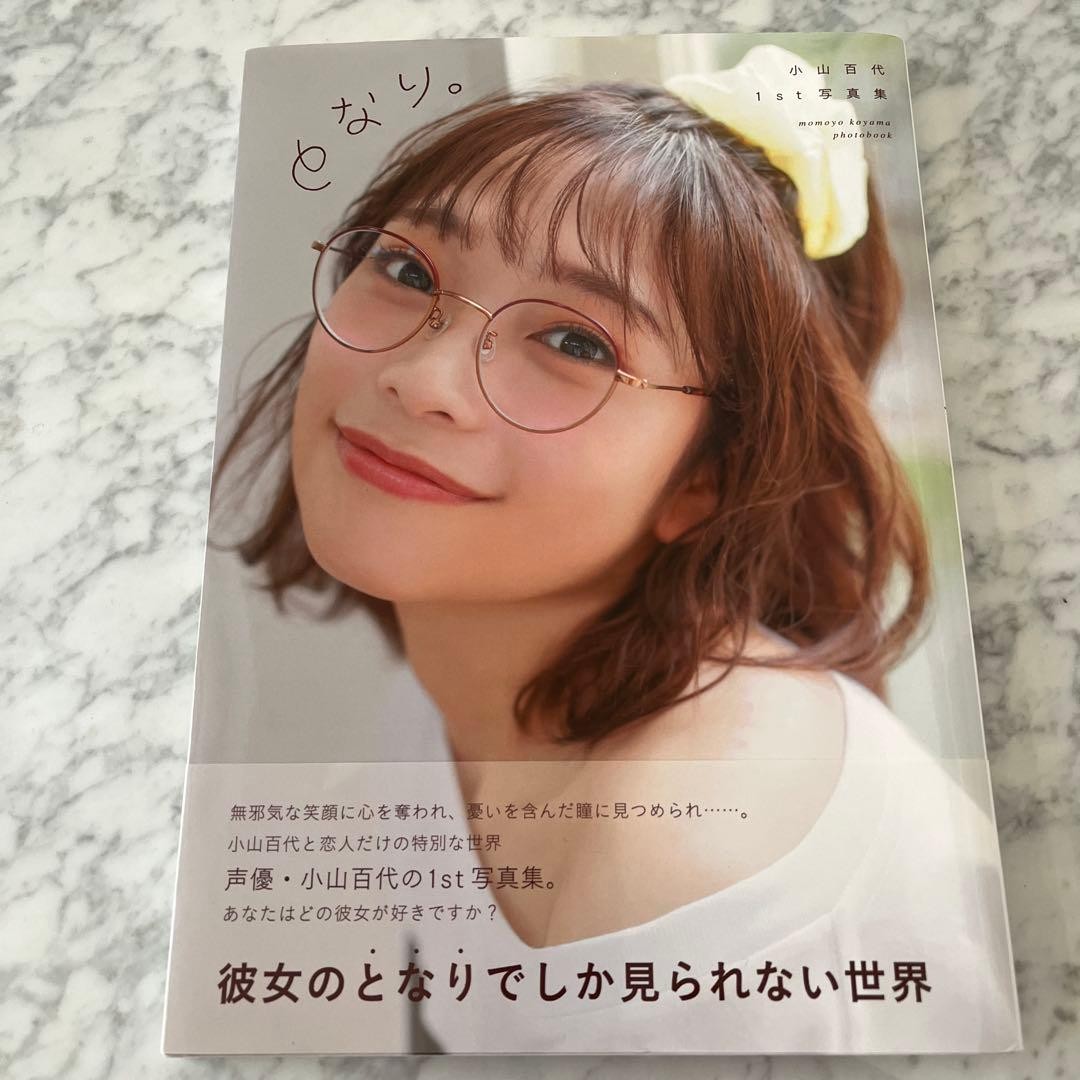 Momoyo Koyama 1st Photo Book Japanese Idol 8.27 x 11.81 inches