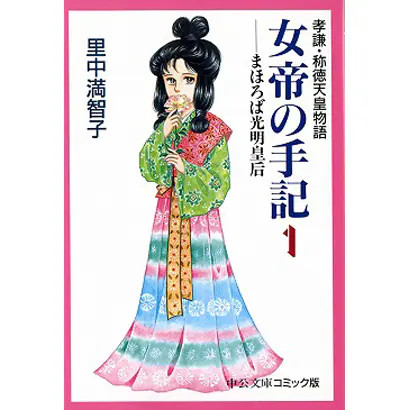Machiko Satonaka Comic Gekiga Book 290 Pages Japanese Text Bunko Edition