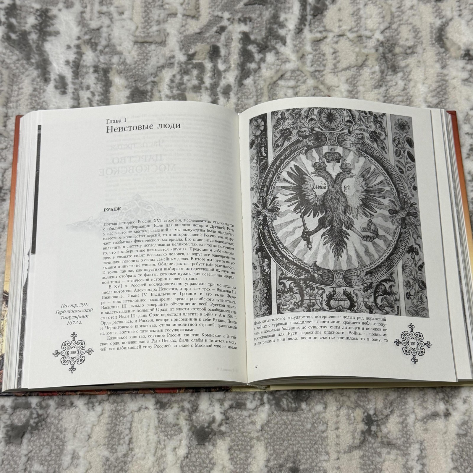 От Руси До России Lev Gumilev AST Orange Hardcover Russian History Illustrated