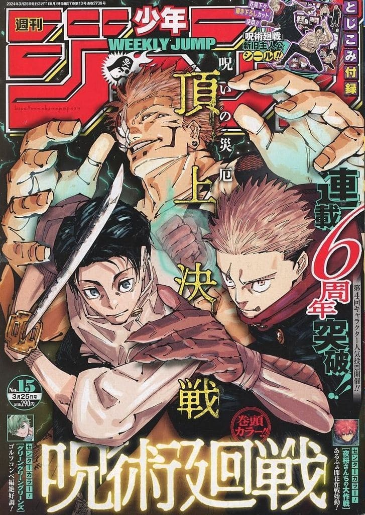 Weekly Shonen Jump Magazine March 25, 2024 Issue No. 15