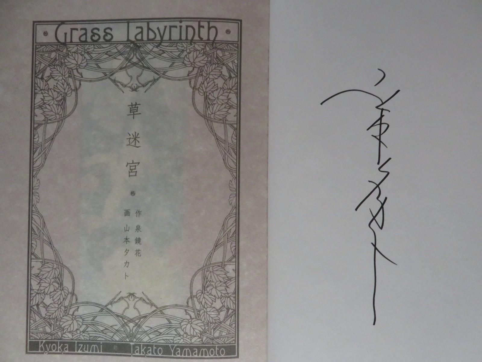GLASS LABYRINTH HARDCOVER TREVILLE PAN EXOTICA 2021 SIGNED