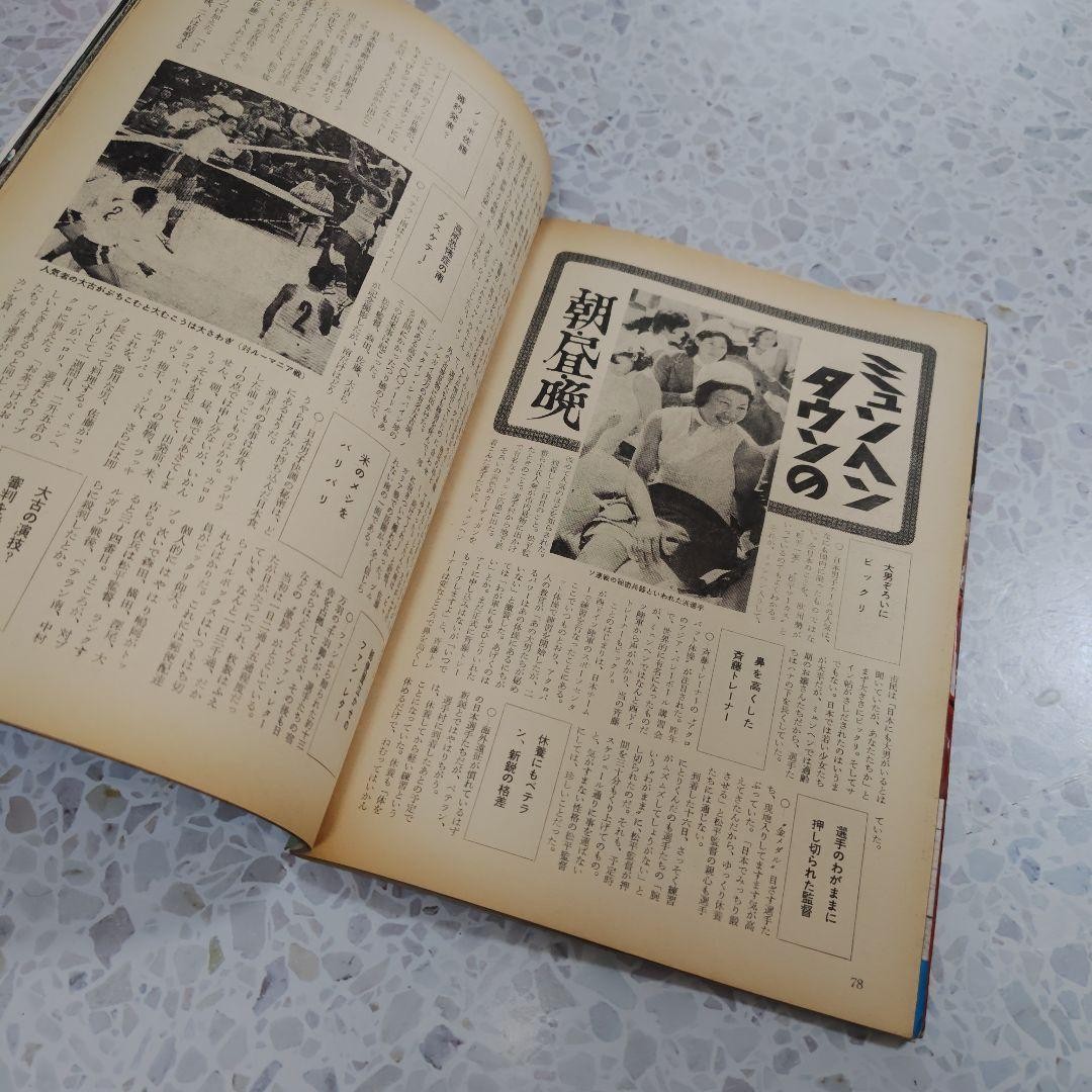 Vintage 1972 Munich Olympics Japan Volleyball Magazine Showa Retro Spare