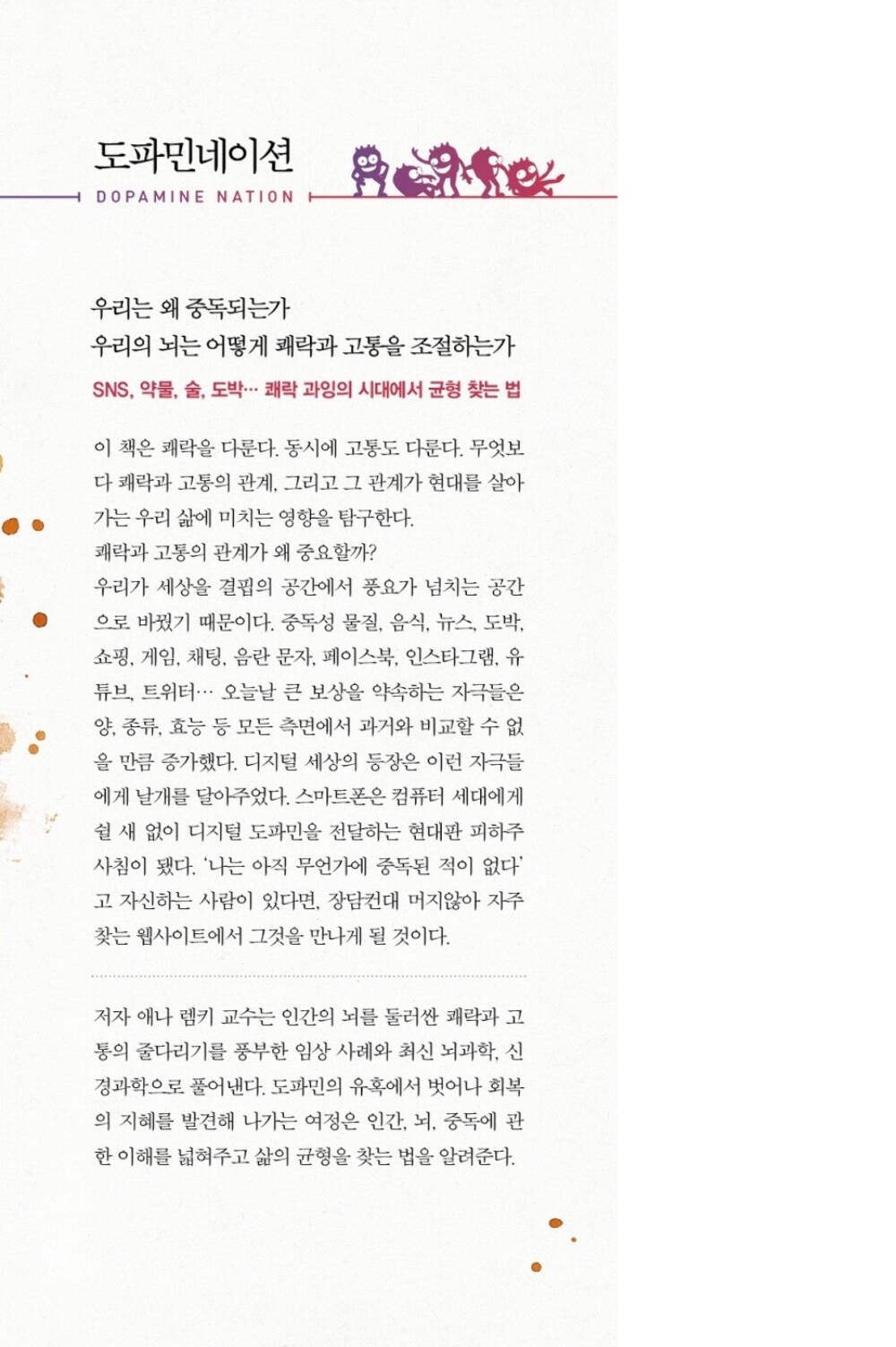 Dopamine Nation by Anna Lembke Korean Edition
