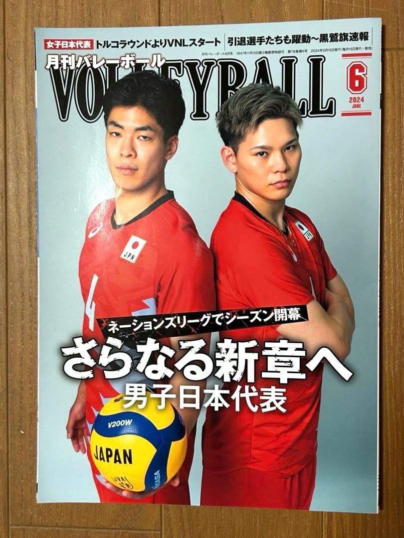Monthly Volleyball June 2024 Japan Men’s National Team Yushi Nishida Photos