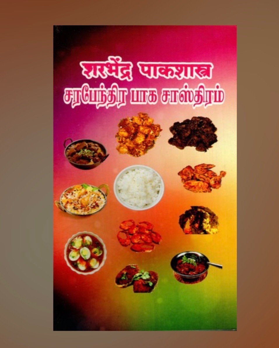 Sarabhendra Pakashastra 2023 Culinary Science Tamil English gyuh