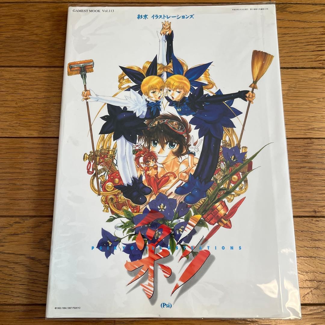PSIKYO Illustrations Art Book Katsuya Terada Jun Tsukasa Japan
