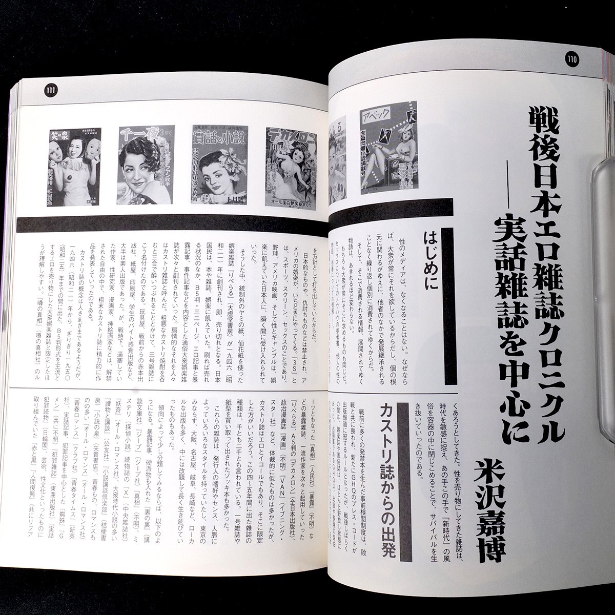 Japanese Erotic Magazine History Art Book Post-war Showa Culture Akamatsu 01