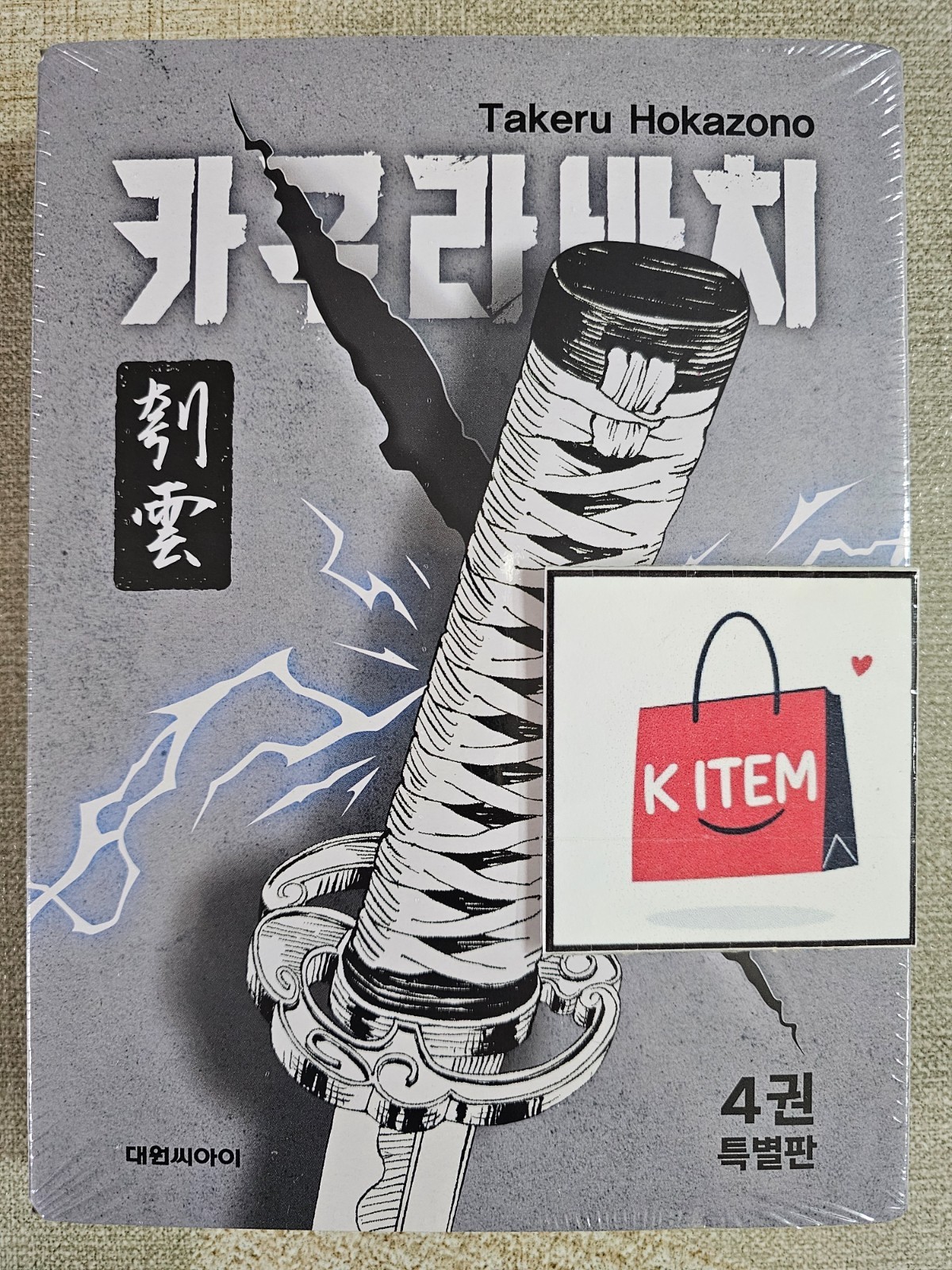 Kagurabachi Vol. 4 Special Edition │ Ver. Kuregumo │ Manga+Bonus Goods (Korean)
