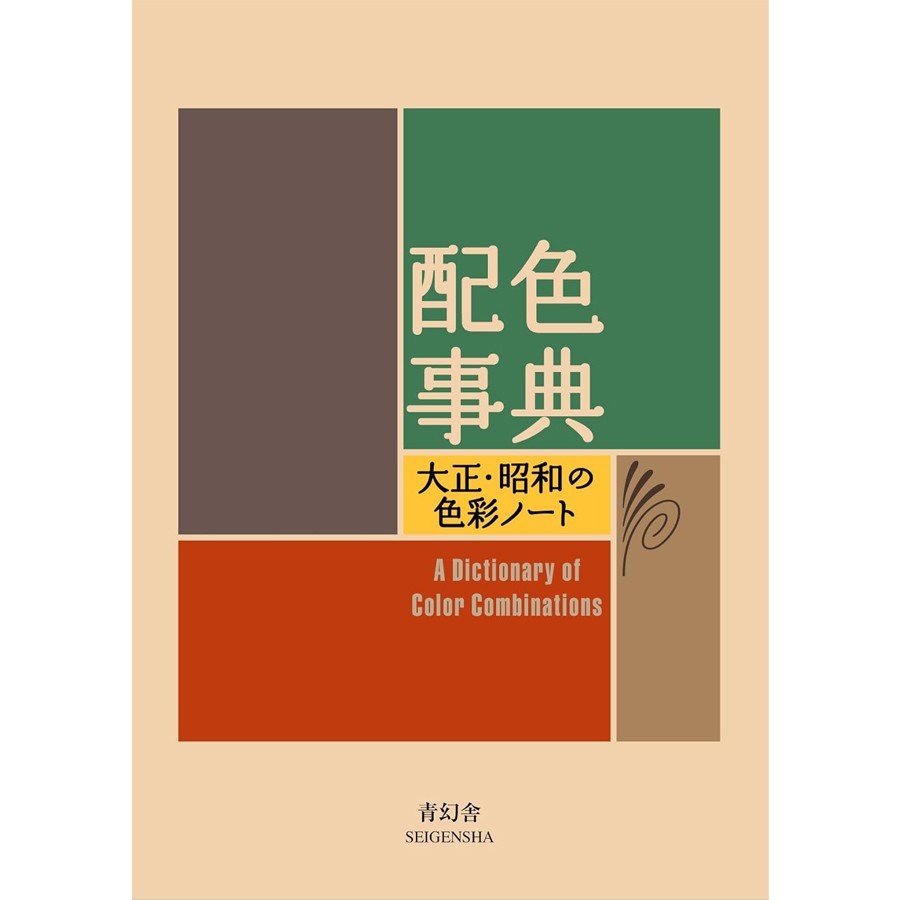 Dictionary of Color Combinations Vol.1 & Vol.2 Set Japanese Design Art Book