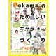 okama Book B5 191 Pages Published by Fukkan Dot Com February 2019 Japanese Langu