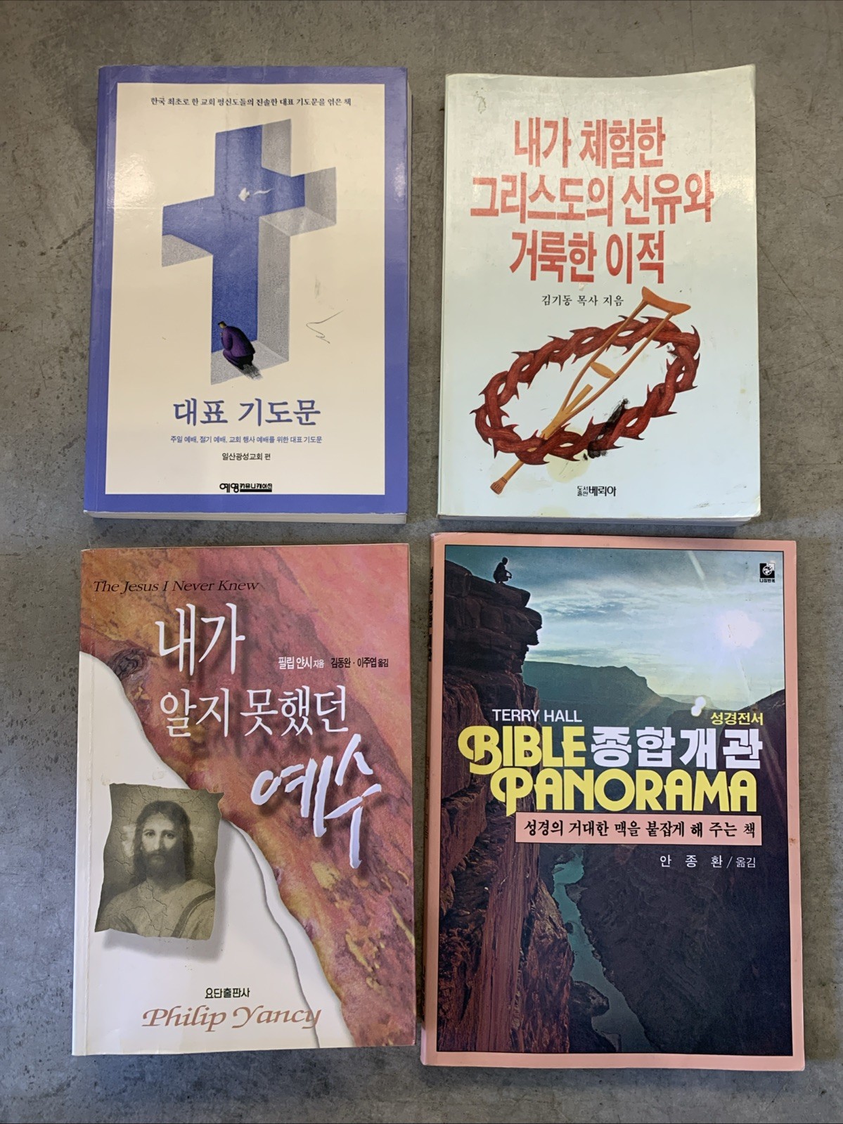 Philip Yancey Korean Christian Theology Bible Study Prayer Book Lot