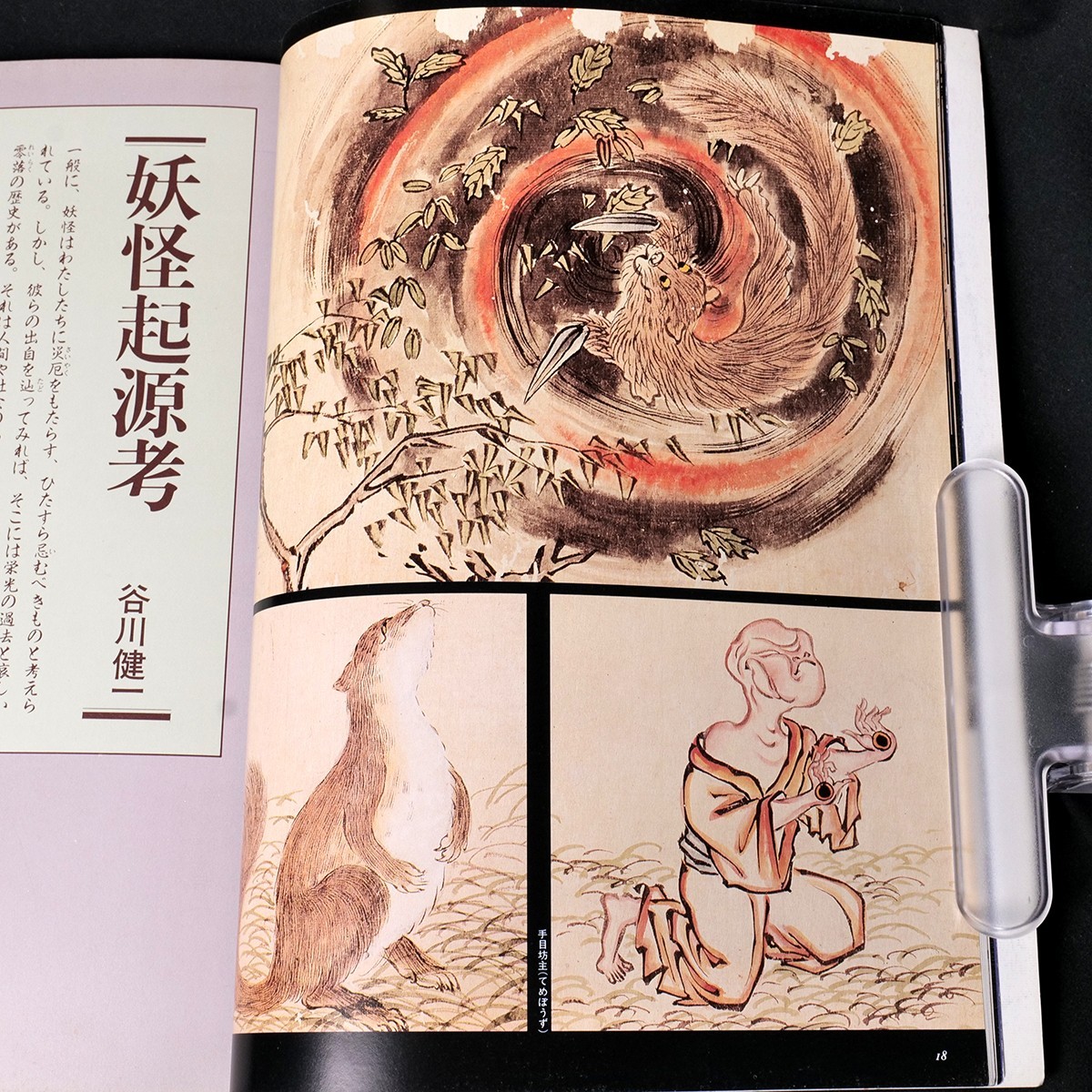 Japanese YOKAI Monsters 1987 Tattoo Art Reference Book Demons Goblins Kappa