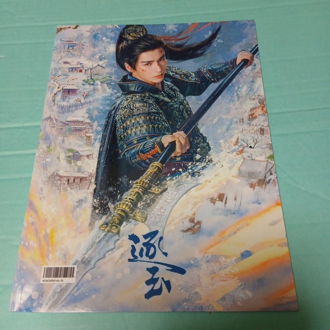 Yuan Yu Zhang Linghe Photo Book Jade Emperor 28x21cm 24P Collectible