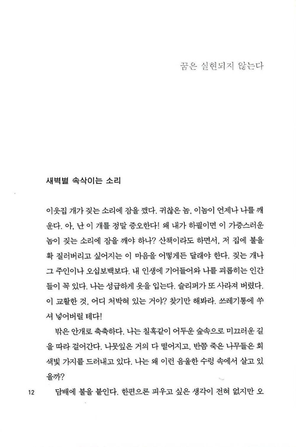 Reality Transurfing: Vol 1 Book by Vadim Zeland Korean Edition