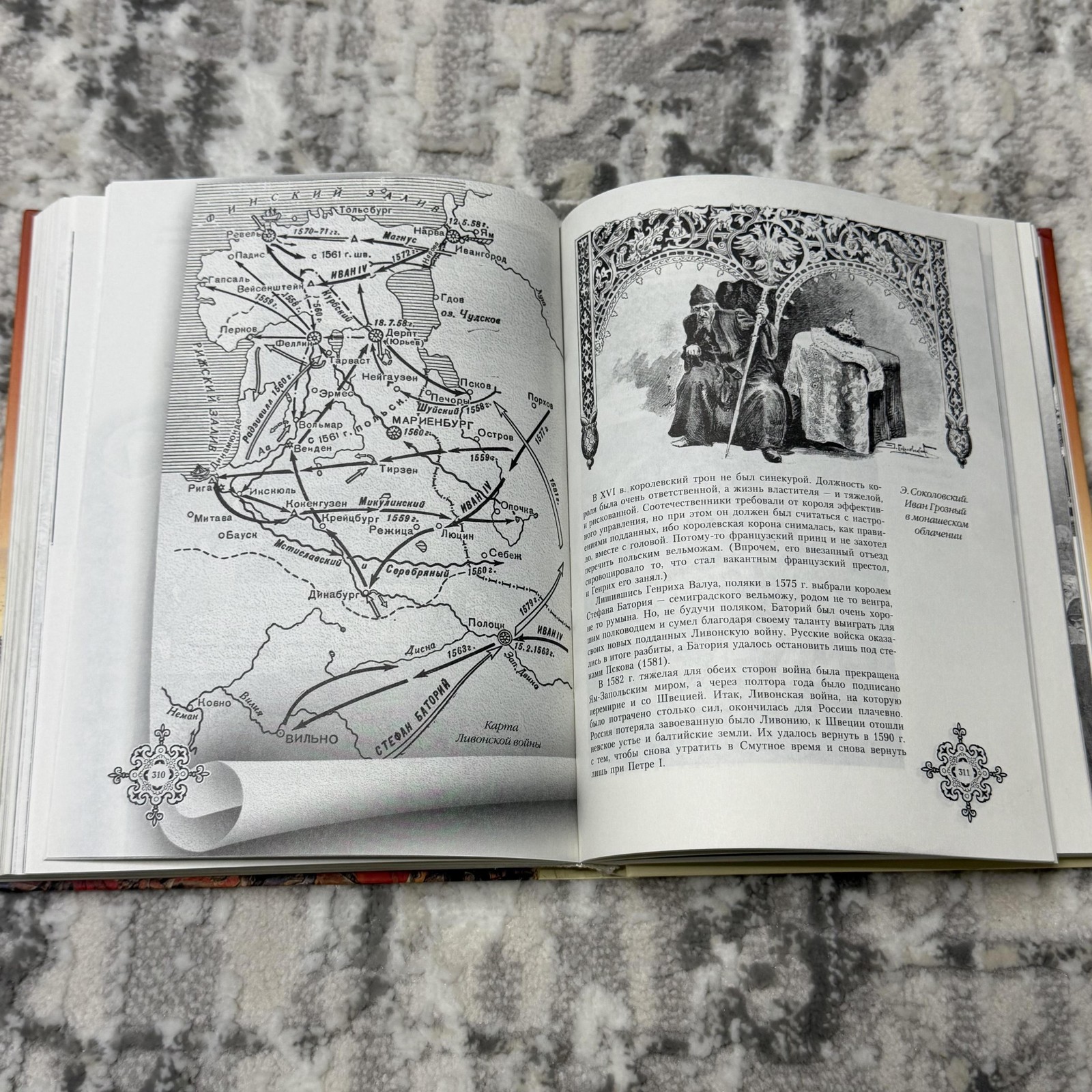 От Руси До России Lev Gumilev AST Orange Hardcover Russian History Illustrated