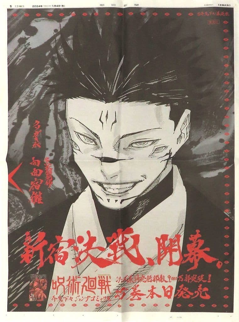 Jujutsu Kaisen Anime Magazine Ad 2024-01-04 Asahi Shimbun Double-Sided Sukuna