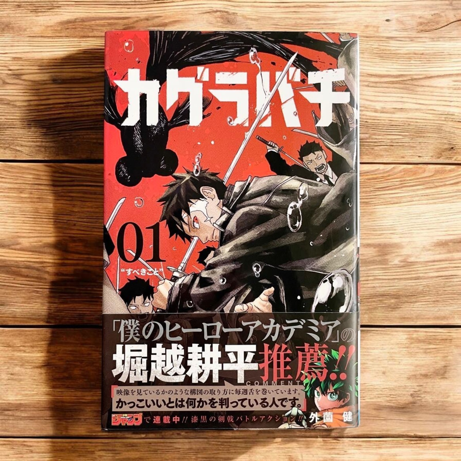 KAGURABACHI Vol.1 1st Print with OBI & Promo 2024 Japanese Manga Jump rare