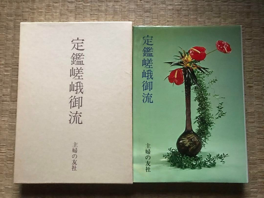 Teikan Saga Goryu Shufunotomosha Japanese Flower Arrangement Art Book w/Case
