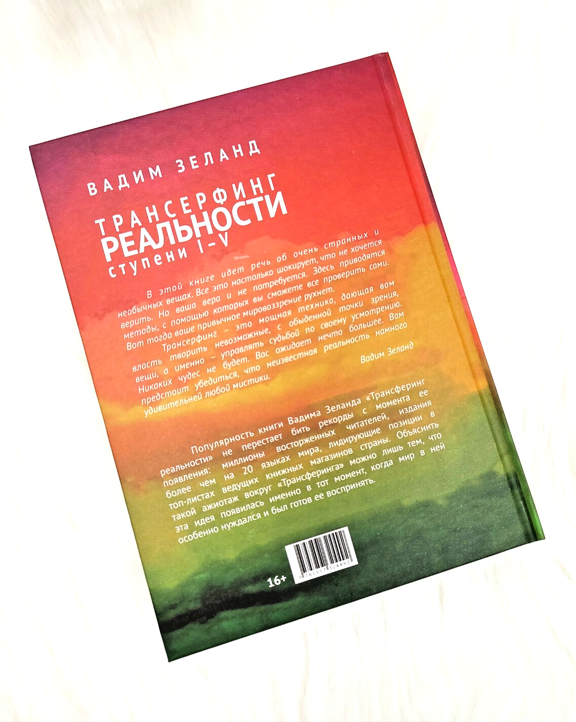 In Russian book – V. Zeland reality transurfing 1-5 Трансерфинг реальности