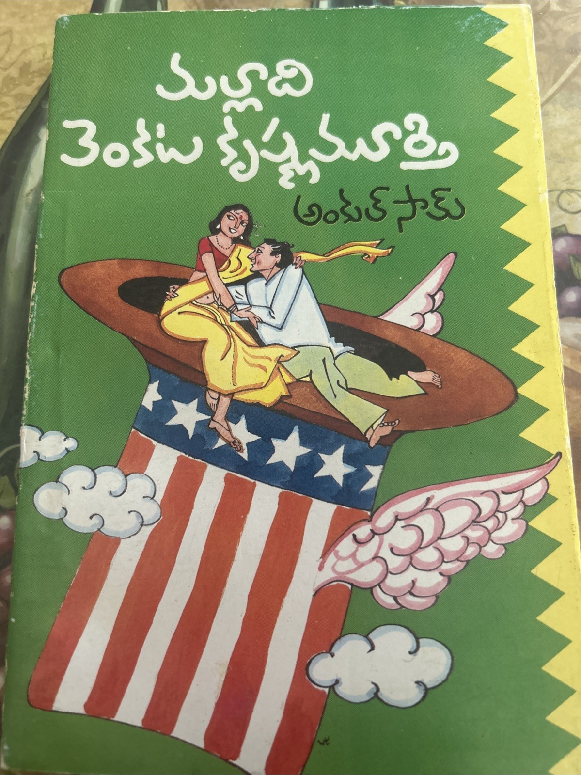 Uncle Sam By Malladi Venkata Krishna Murthy Telugu