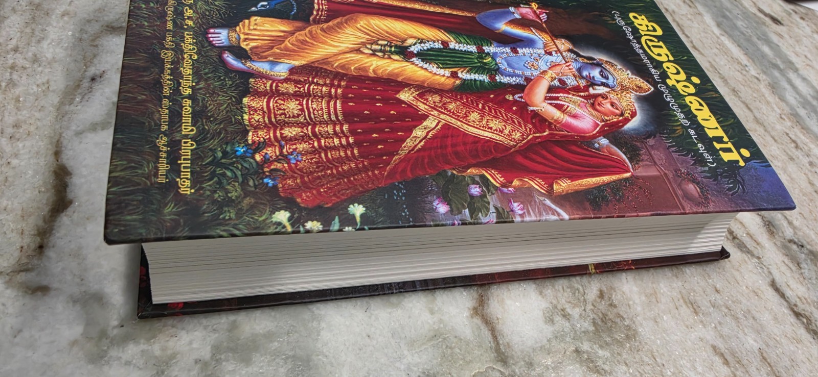 Krishna Book Tamil, The Supreme Personality of Godhead