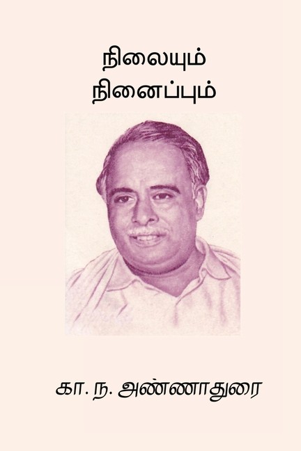 Nilaiyum Ninaipum