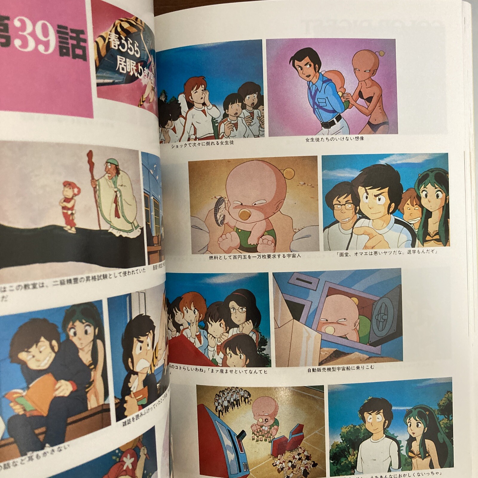 Urusei Yatsura Complete Works 1 Rumiko Takahashi Art Book Illustration