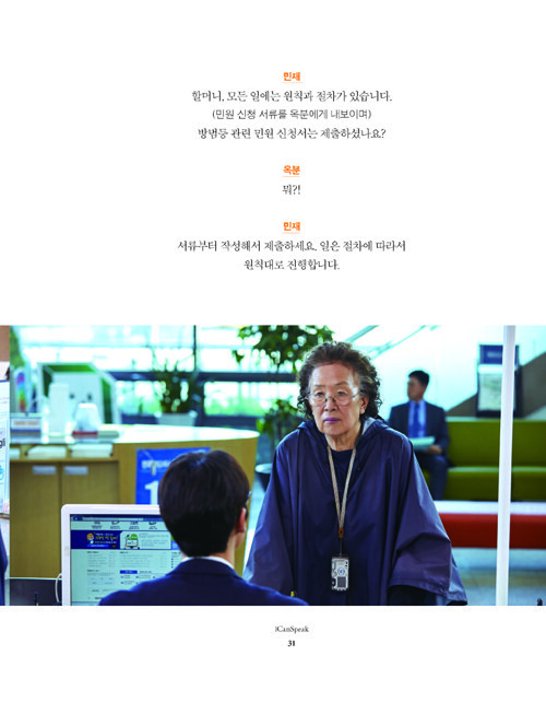 I Can Speak Official Movie Script Book Na Moon-hee Lee Je-hoon