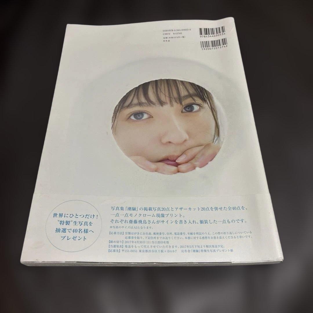 Asuka Saito Shiosai Talent Photo Book with Postcard