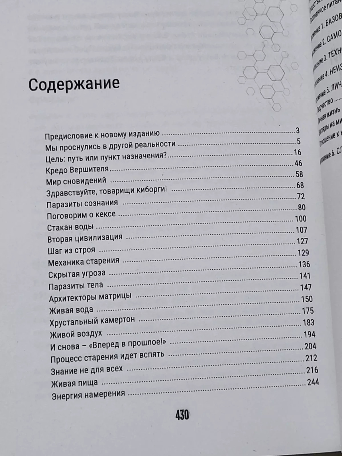 Вадим Зеланд Апокрифический трансерфинг 1.1 Vadim Zeland Paperbook
