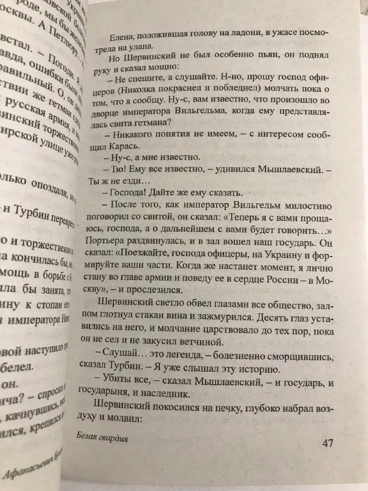Book Russian. Exclusive classics Mikhail Bulgakov Белая гвардия. Михаил Булгаков