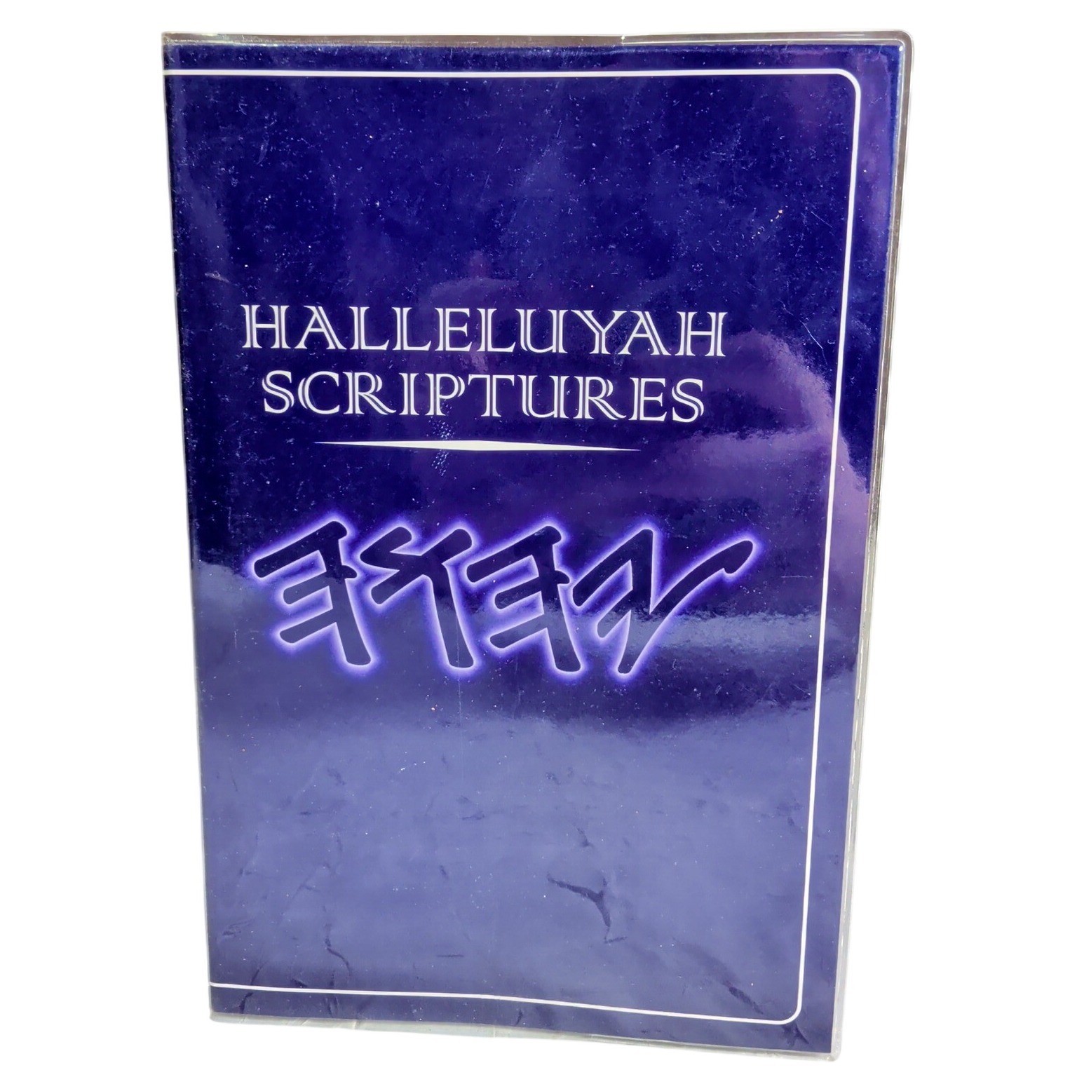 HalleluYah Scriptures Book