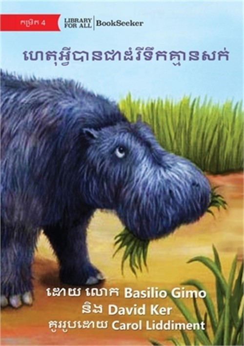 Why Hippos Have No Hair – ហេតុអ្វɟ