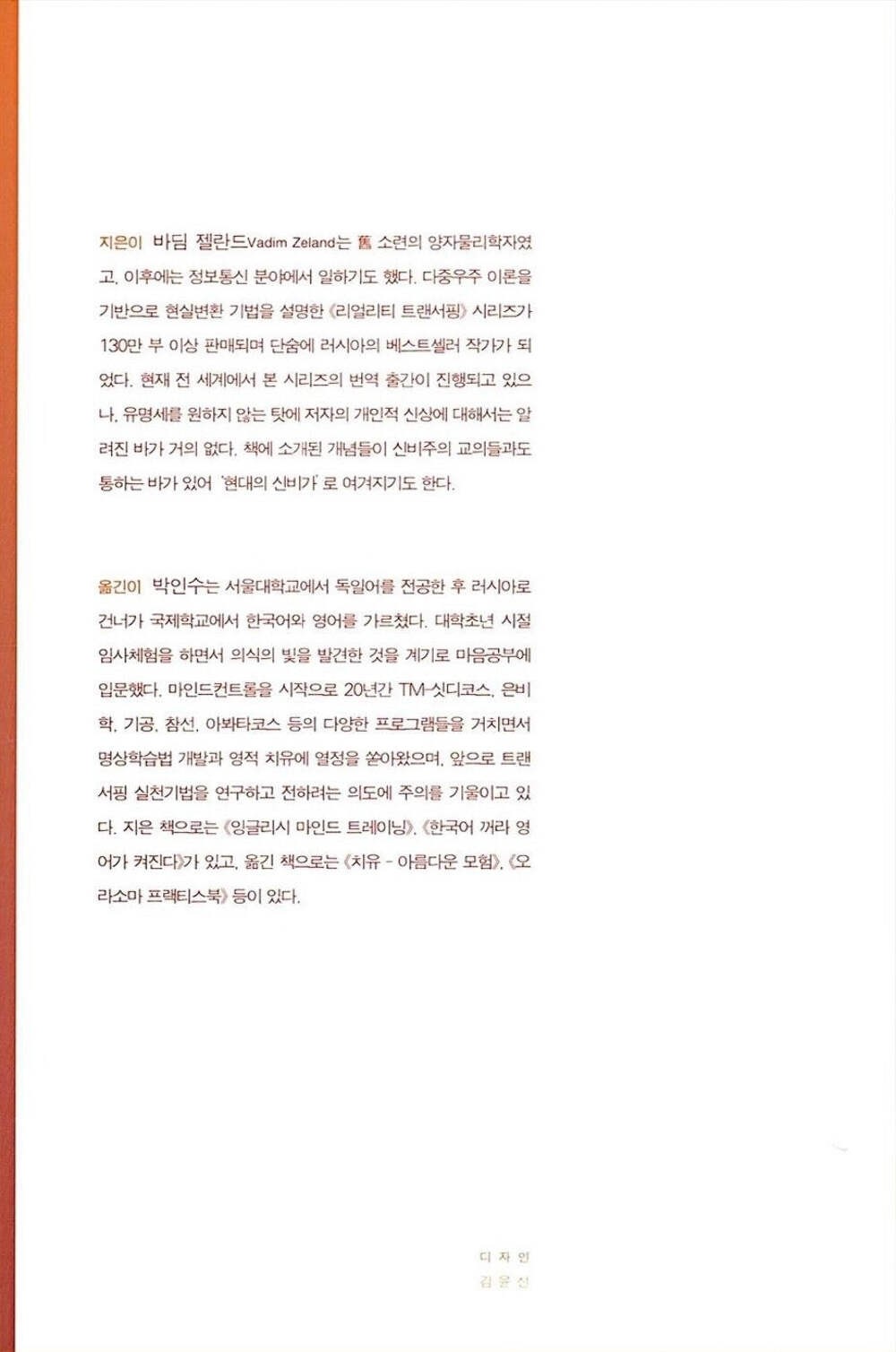 Reality Transurfing: Vol 1 Book by Vadim Zeland Korean Edition