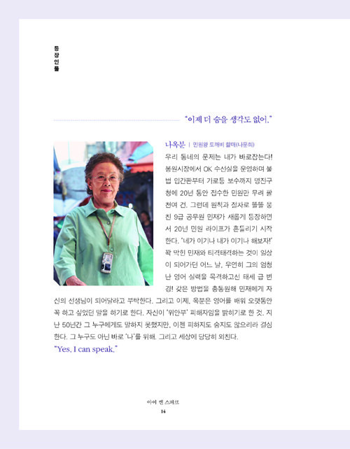 I Can Speak Official Movie Script Book Na Moon-hee Lee Je-hoon