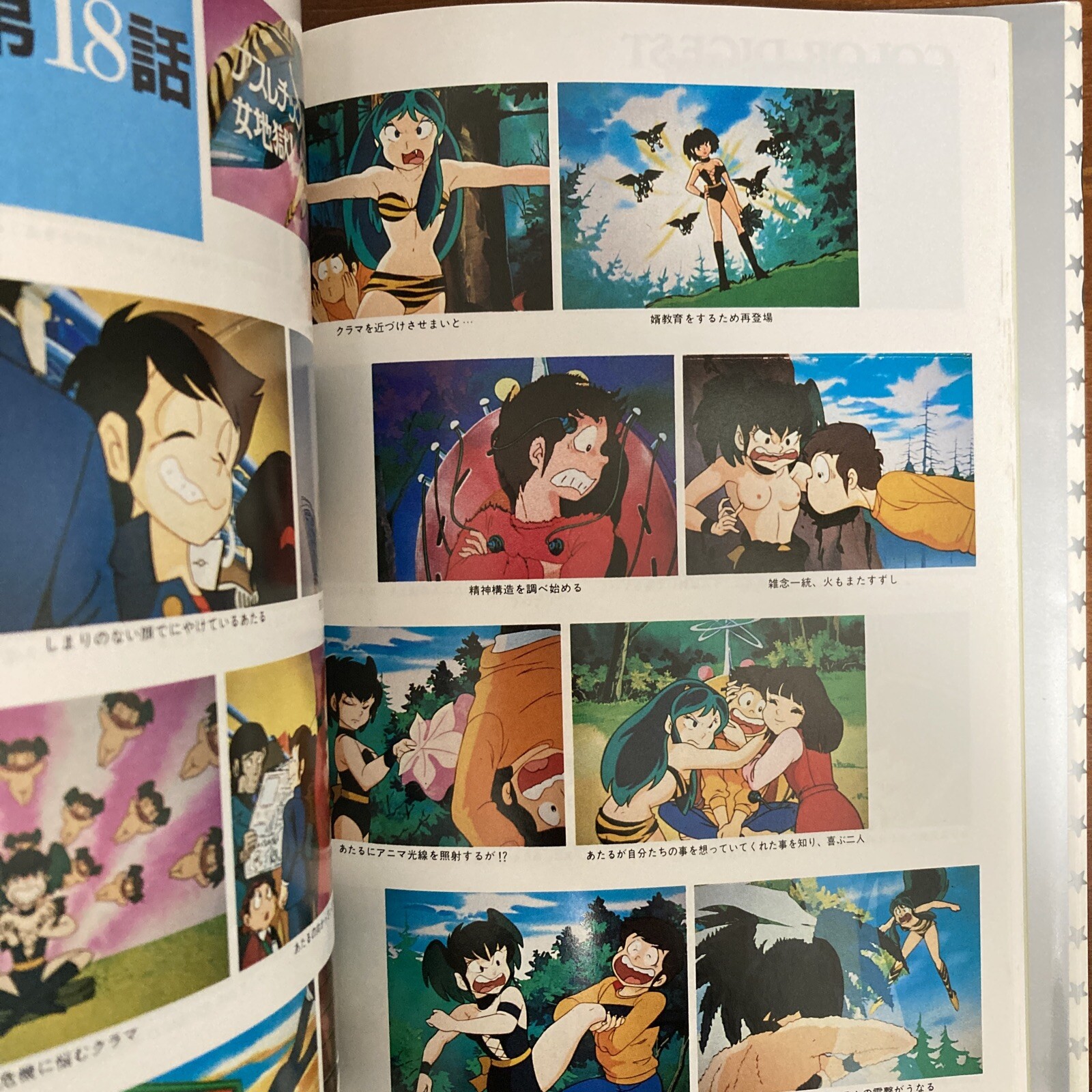 Urusei Yatsura Complete Works 1 Rumiko Takahashi Art Book Illustration