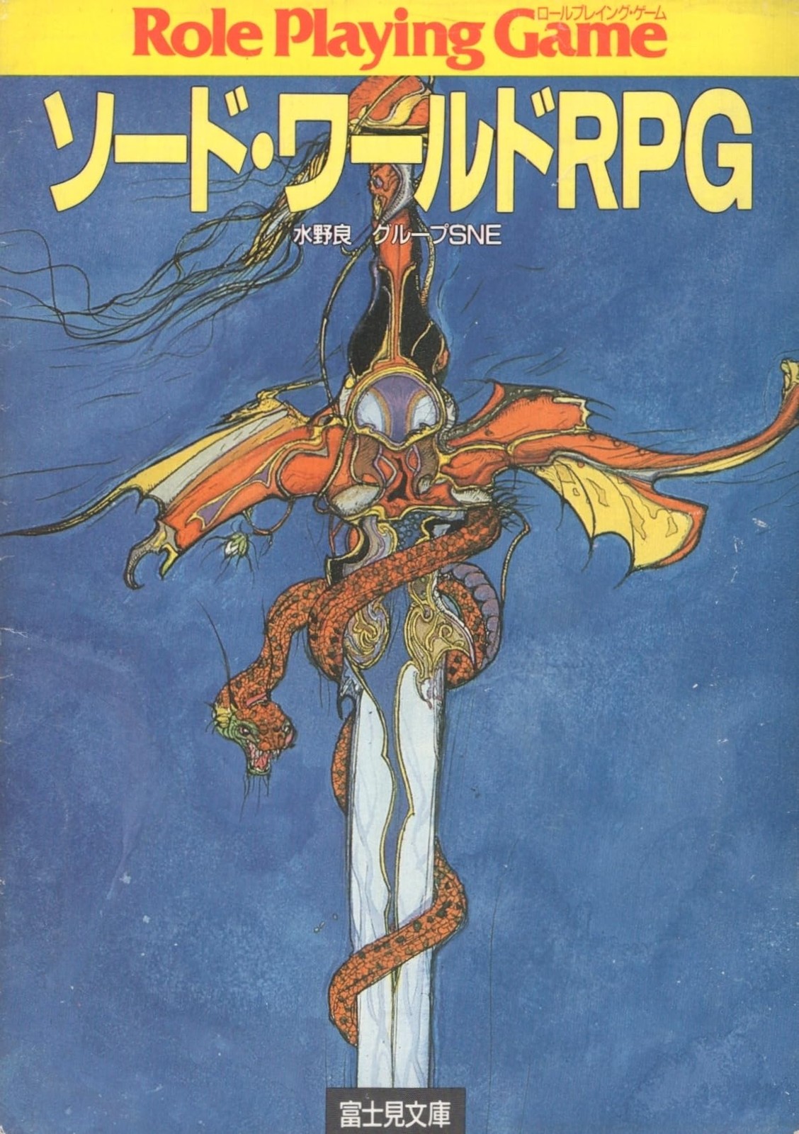 Sword World RPG Japanese TRPG Table Talk Role Playing Game Book Ryo Mizuno