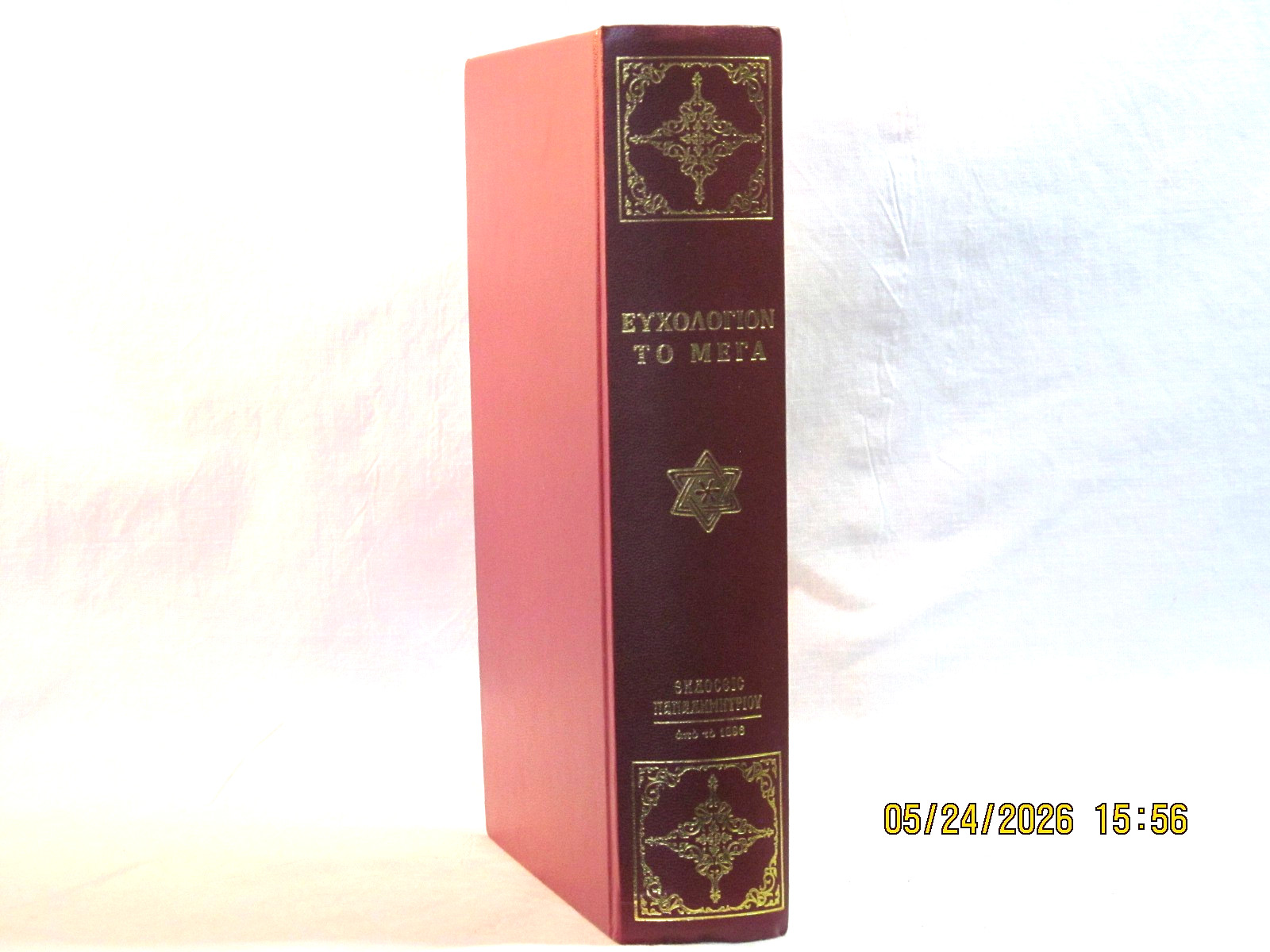 Orthodox Service Book – THE GREAT EUCHOLOGION OF THE ORTHODOX CHURCH
