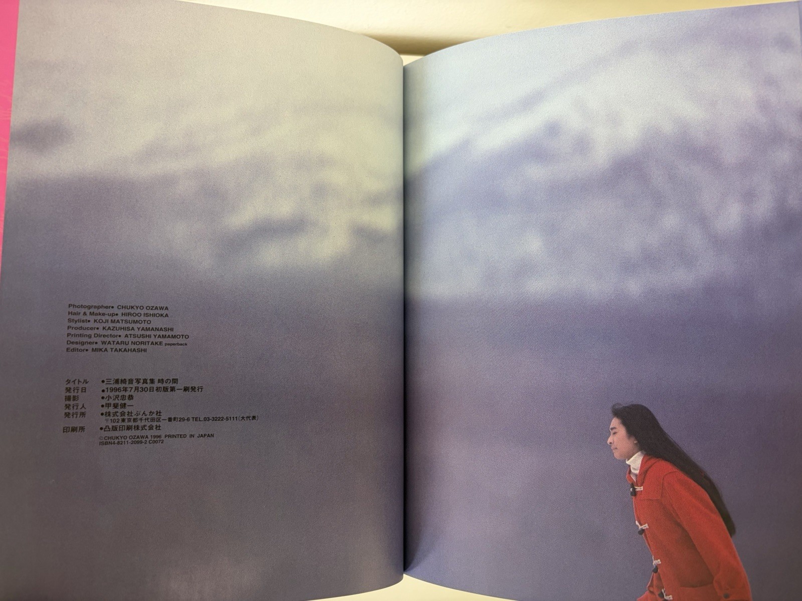 Japanese Shashinshu Ayane Miura Photo Book 時の間 by Tadayasu Ozawa 1996