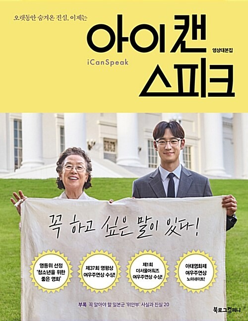 I Can Speak Official Movie Script Book Na Moon-hee Lee Je-hoon
