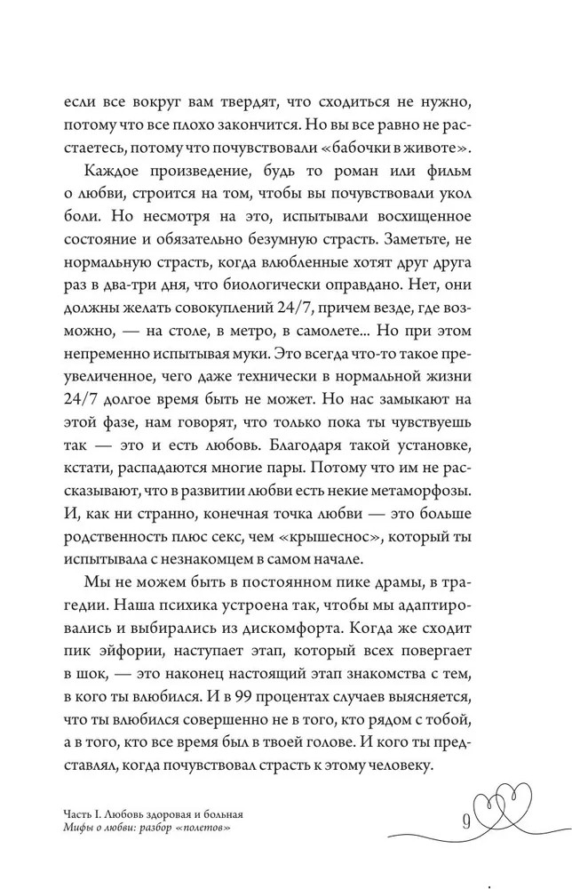 Любовь — не боль – ИННА ЛИТВИНЕНКО