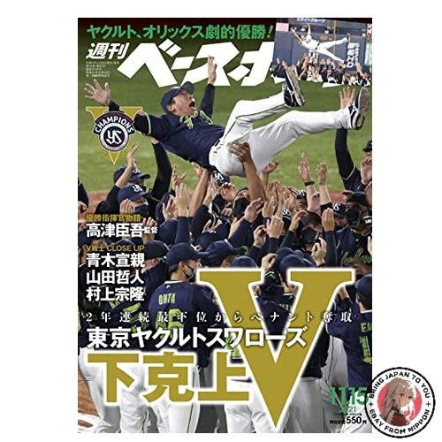 Weekly Baseball November 15 2021 issue [Magazine]