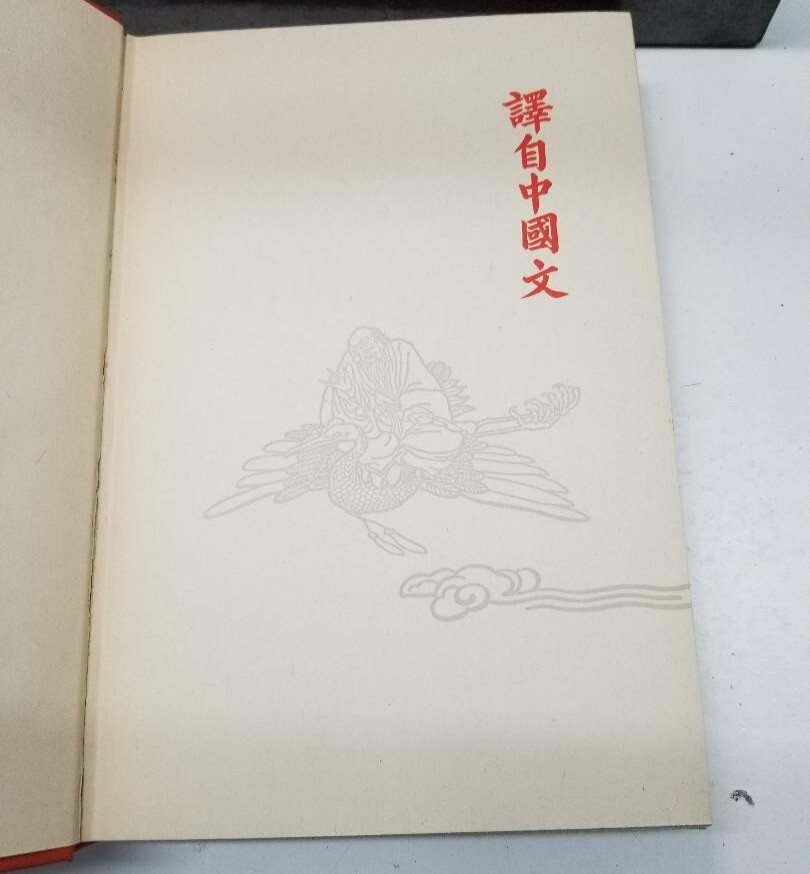 1941 TRANSLATIONS FROM THE CHINESE Ancient Chinese Poetry slipcover box
