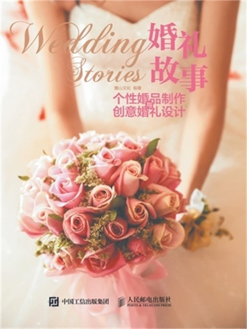 婚礼故事 个性婚品制作